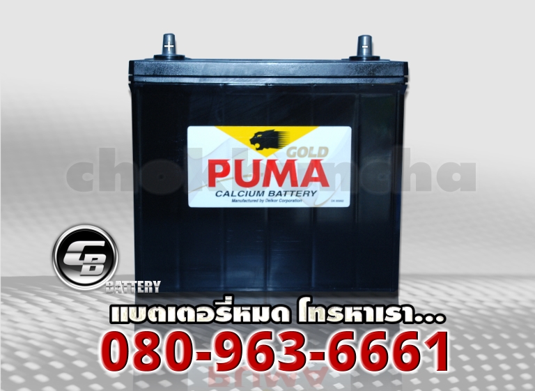 ราคา Puma แบตเตอรี่-46B24R SMF