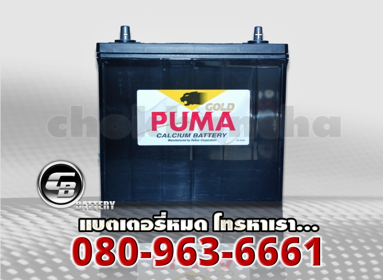 ราคา Puma แบตเตอรี่-55B24L SMF