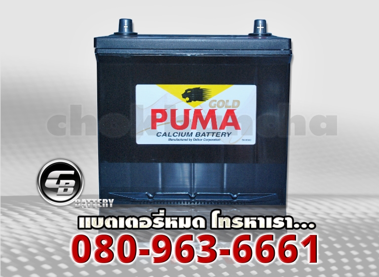 ราคา Puma แบตเตอรี่-55D23L SMF