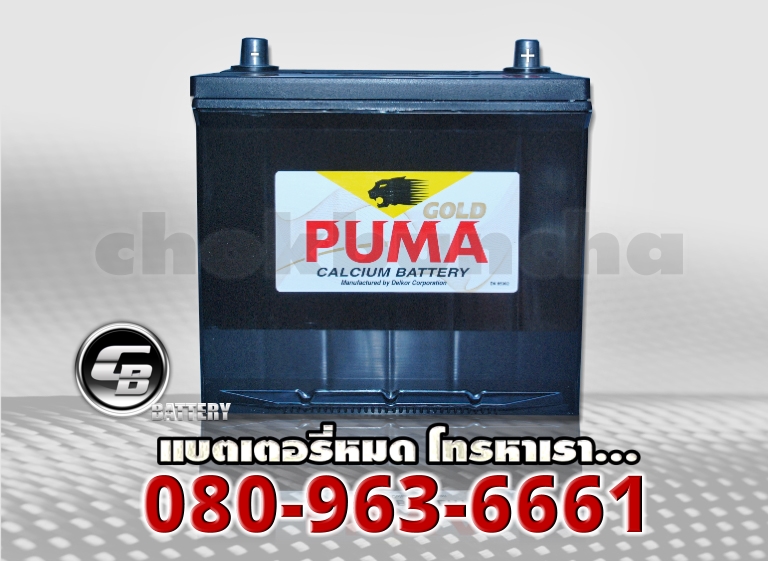 Puma แบตเตอรี่ 55D23L SMF 1