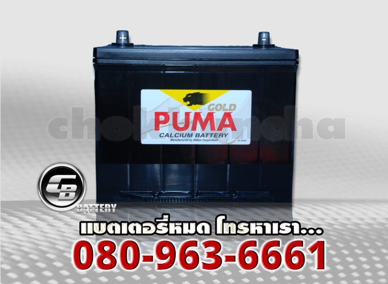 ราคา Puma แบตเตอรี่-75D26L SMF