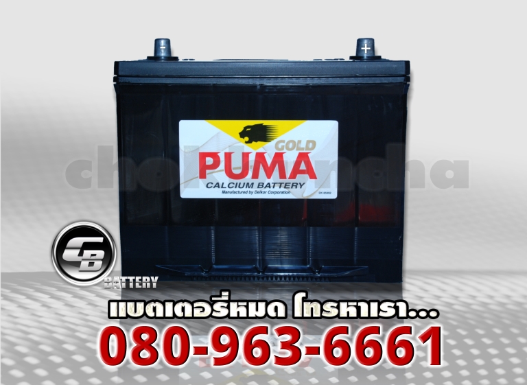 ราคา Puma แบตเตอรี่-75D26R SMF