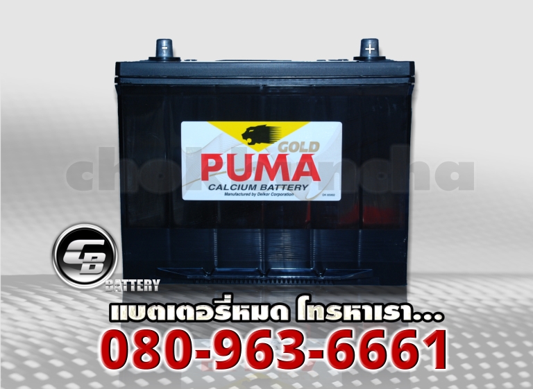 Puma แบตเตอรี่ 75D26R SMF 1