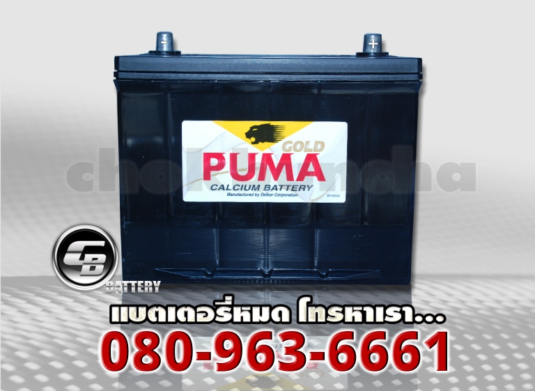 ราคา Puma แบตเตอรี่-80D26R SMF