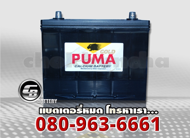 Puma แบตเตอรี่ 80D26R SMF 1