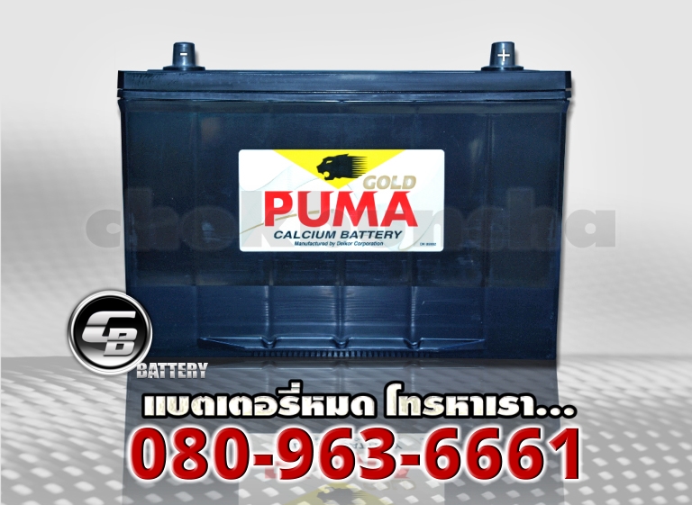 Puma แบตเตอรี่ 105D31R SMF 1