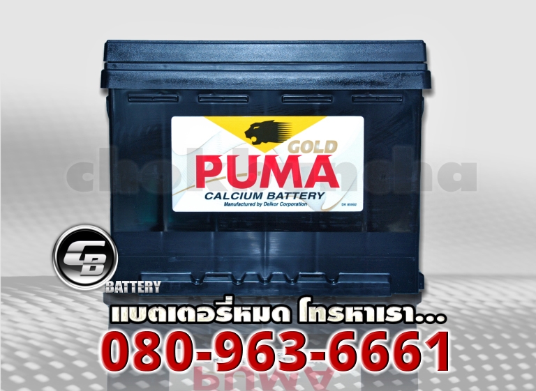ราคา Puma แบตเตอรี่-DIN62L SMF