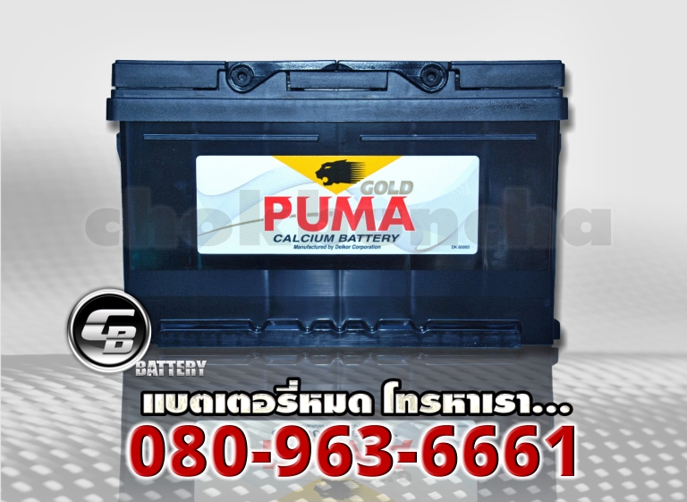 Puma แบตเตอรี่ DIN75 SMF 1