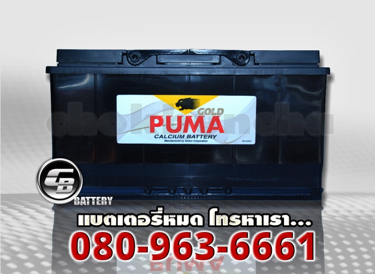 ราคา Puma แบตเตอรี่-DIN100 SMF