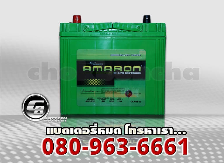 ราคา Amaron แบตเตอรี่-85D23L SMF