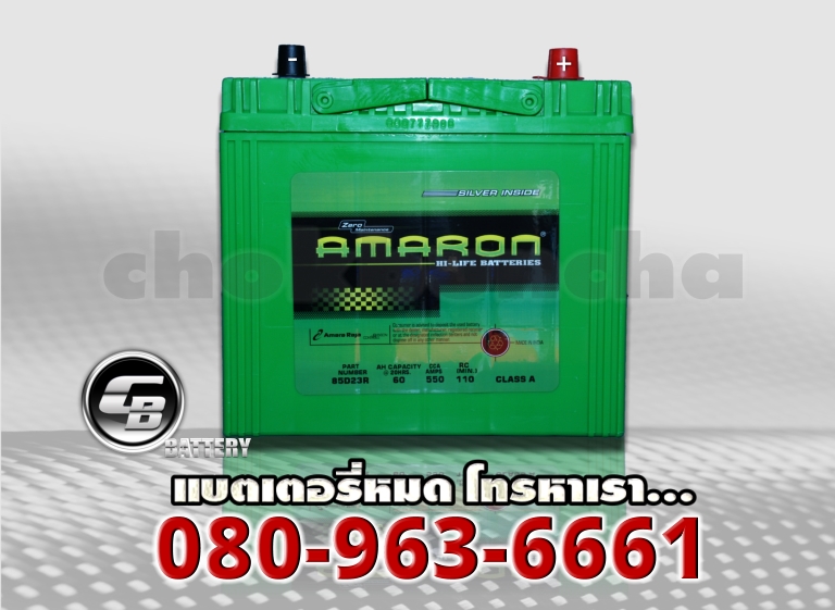 ราคา Amaron แบตเตอรี่-85D23R SMF