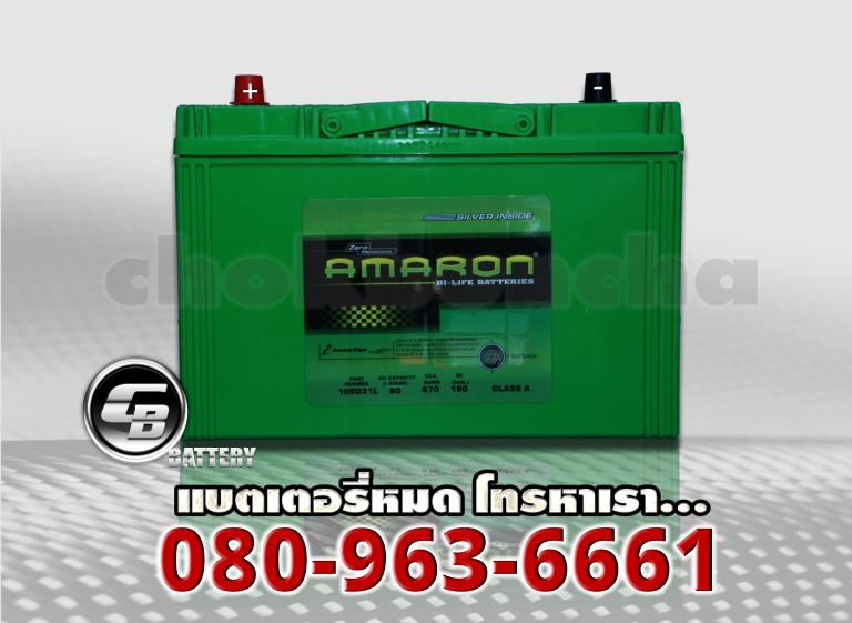 Amaron แบตเตอรี่ 105D31L SMF 1