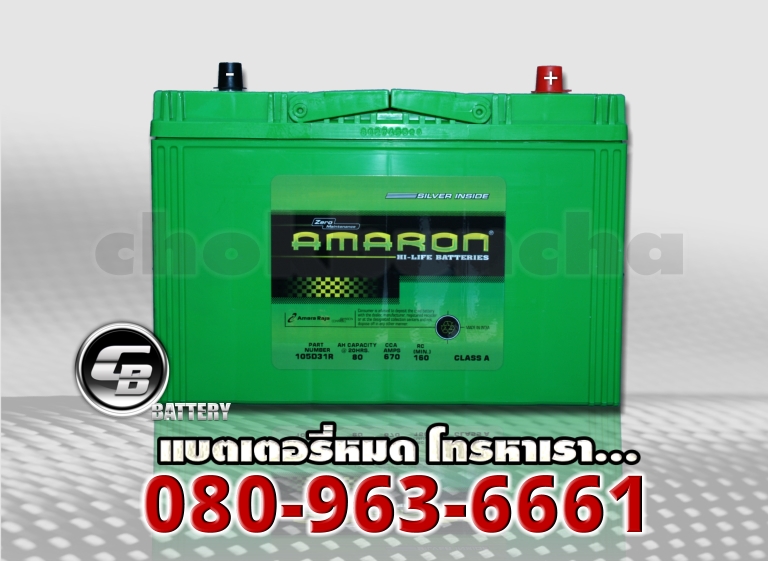 Amaron แบตเตอรี่ 105D31R SMF 1