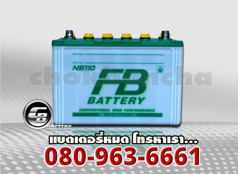 ราคา FB แบตเตอรี่-NS110R