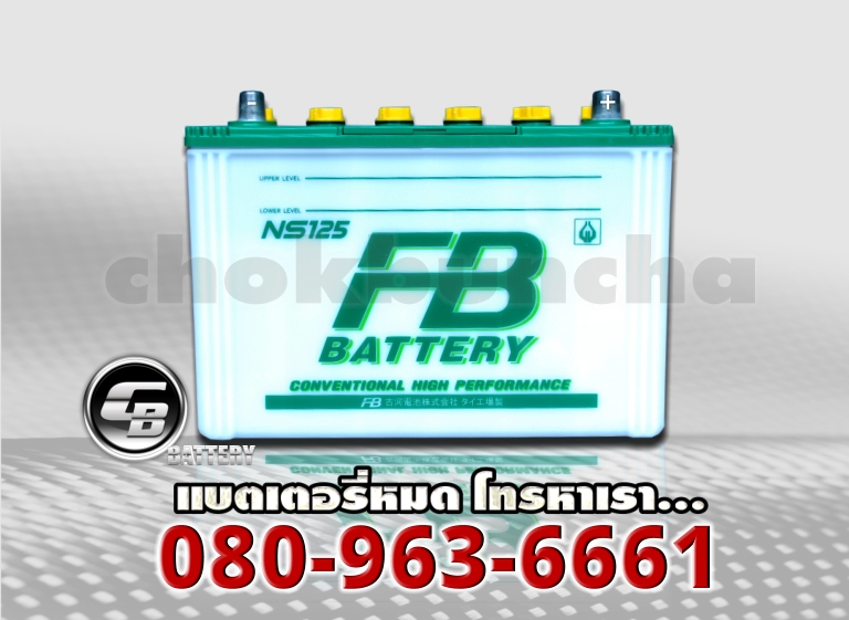 FB แบตเตอรี่ NS125L 1