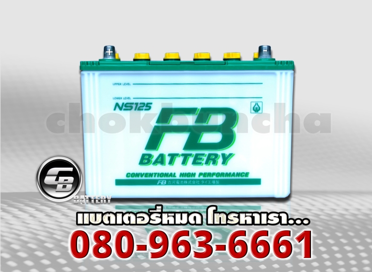 FB แบตเตอรี่ NS125R 1