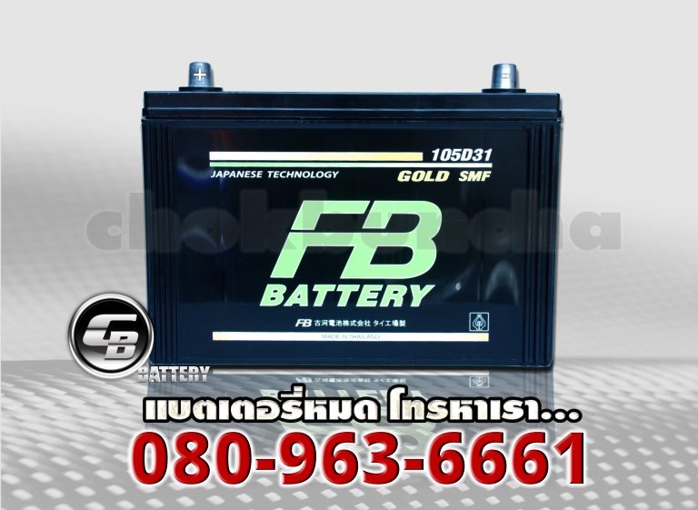 FB แบตเตอรี่ Gold 105D31R SMF 1