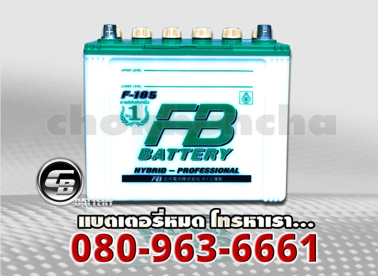 FB แบตเตอรี่ F105R HYBRID 1