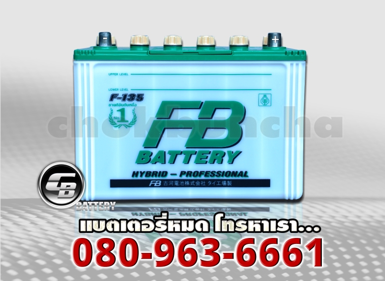 ราคา FB แบตเตอรี่-F135L HYBRID