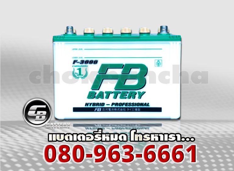 FB แบตเตอรี่ F3000R HYBRID 1