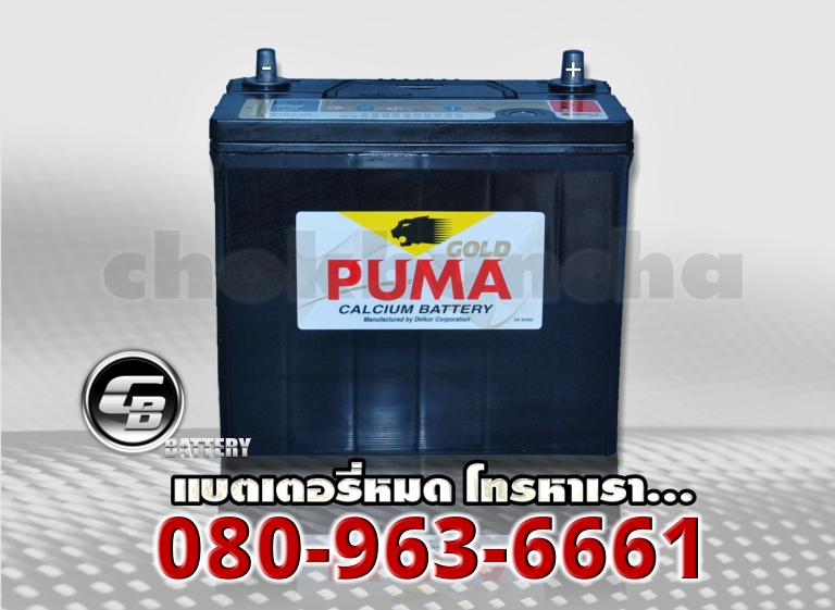 Puma แบตเตอรี่ 55B24R SMF 2