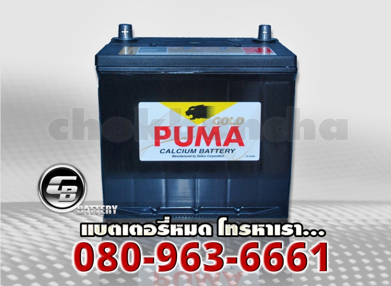 Puma แบตเตอรี่ 55D23L SMF 2