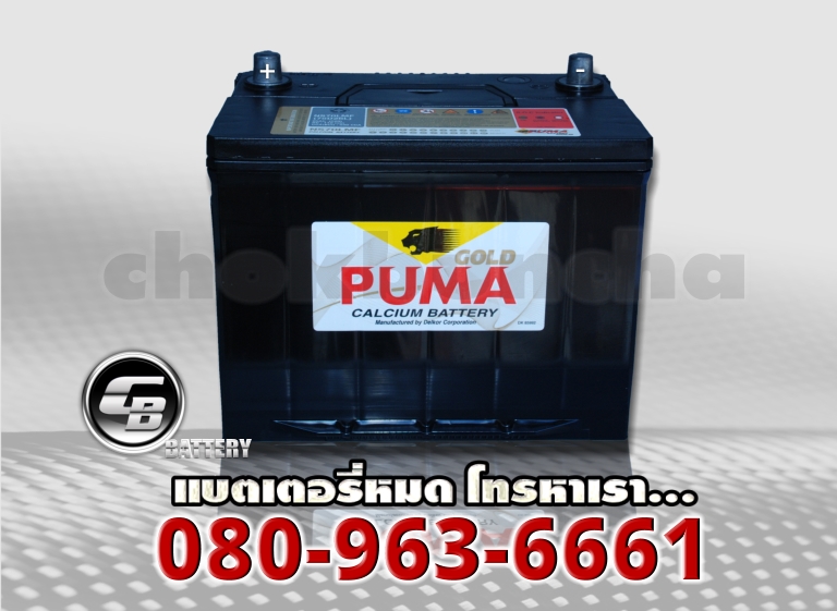 Puma แบตเตอรี่ 75D26L SMF 2