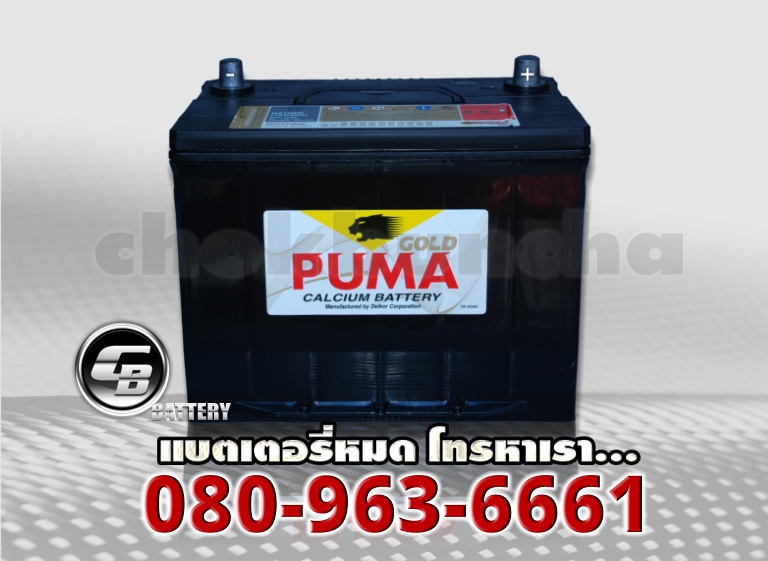 Puma แบตเตอรี่ 75D26R SMF 2