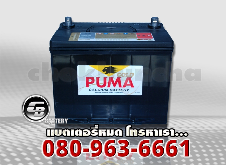 Puma แบตเตอรี่ 80D26R SMF 2