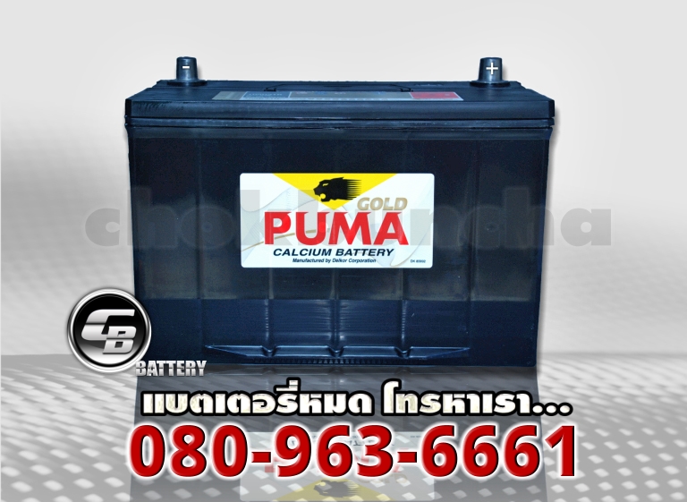 Puma แบตเตอรี่ 105D31R SMF 2