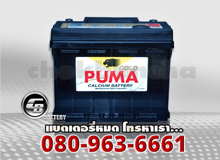 Puma แบตเตอรี่ DIN55R SMF 2