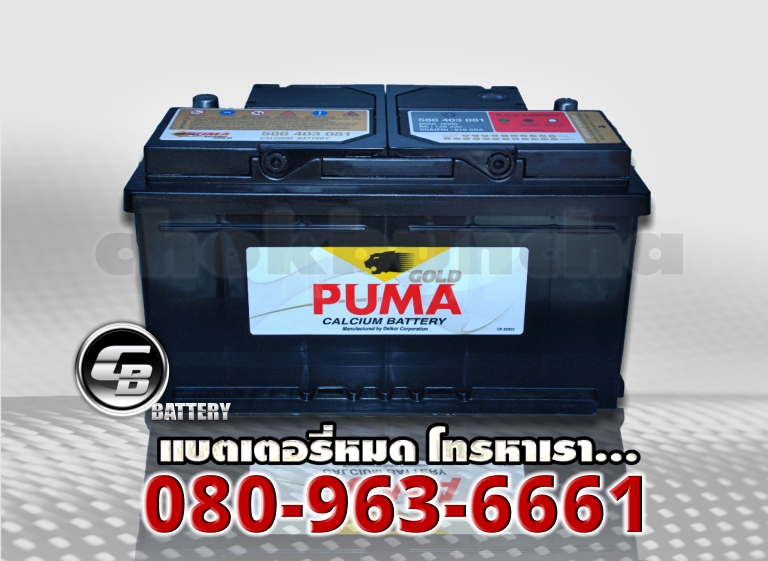 Puma แบตเตอรี่ DIN86 SMF 2