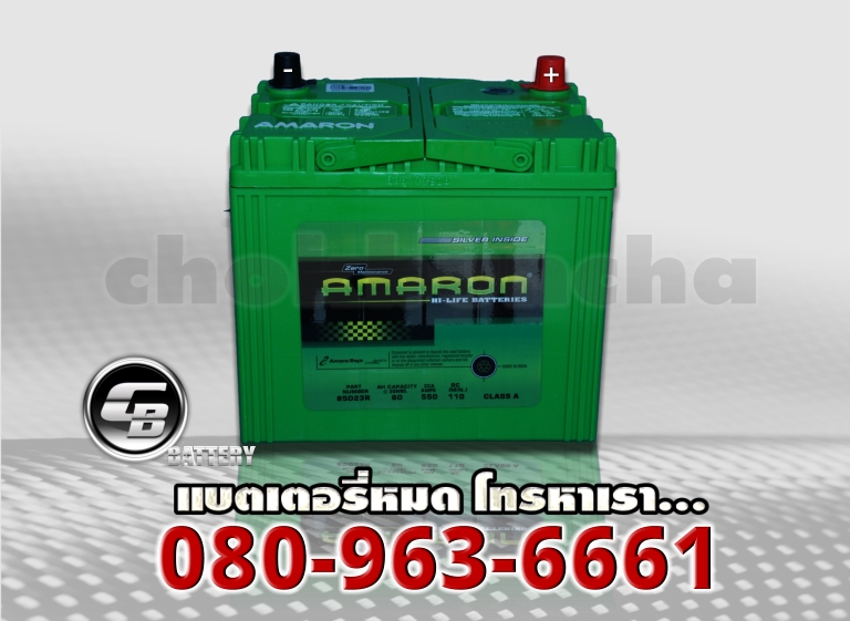 Amaron แบตเตอรี่ 85D23R SMF 2