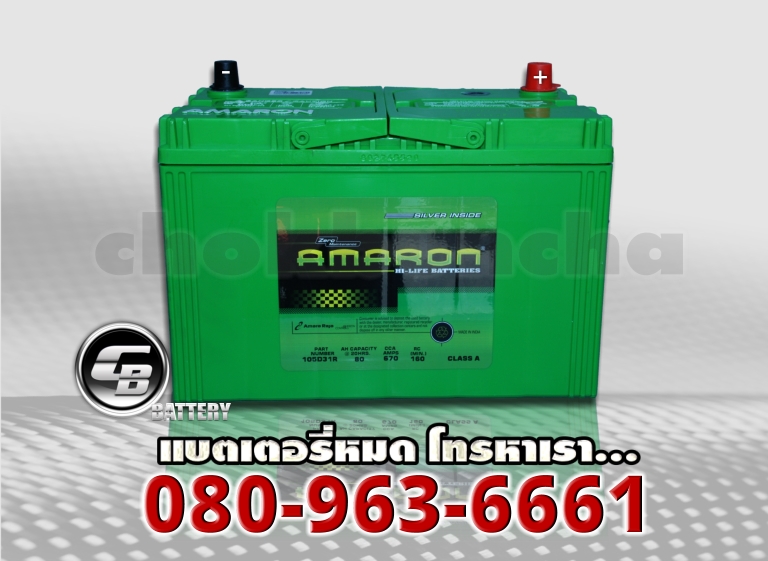 Amaron แบตเตอรี่ 105D31R SMF 2