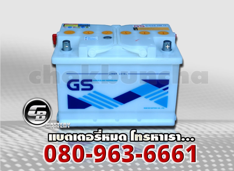 GS แบตเตอรี่ SuperDin75 2