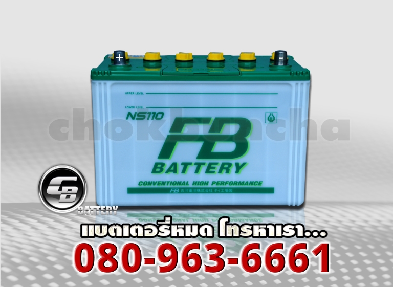 FB แบตเตอรี่ NS110R 2