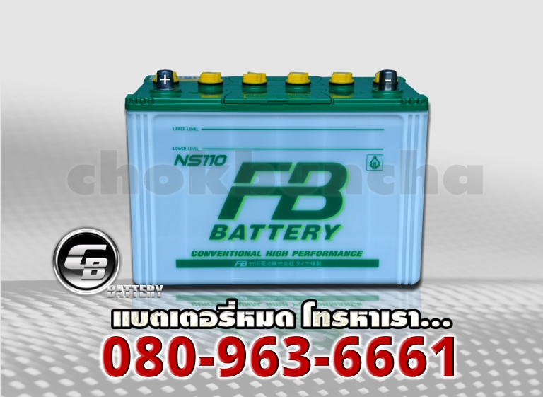 FB แบตเตอรี่ NS110R 2