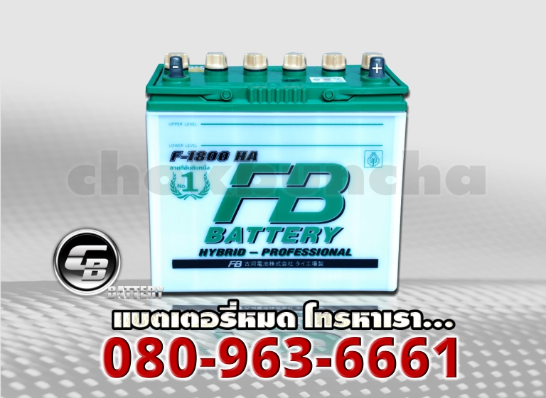 FB แบตเตอรี่ F1800L HYBRID 2