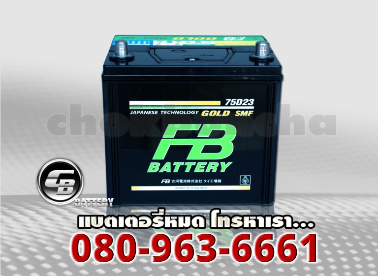 FB แบตเตอรี่ Gold 2300L 75D23L SMF 2