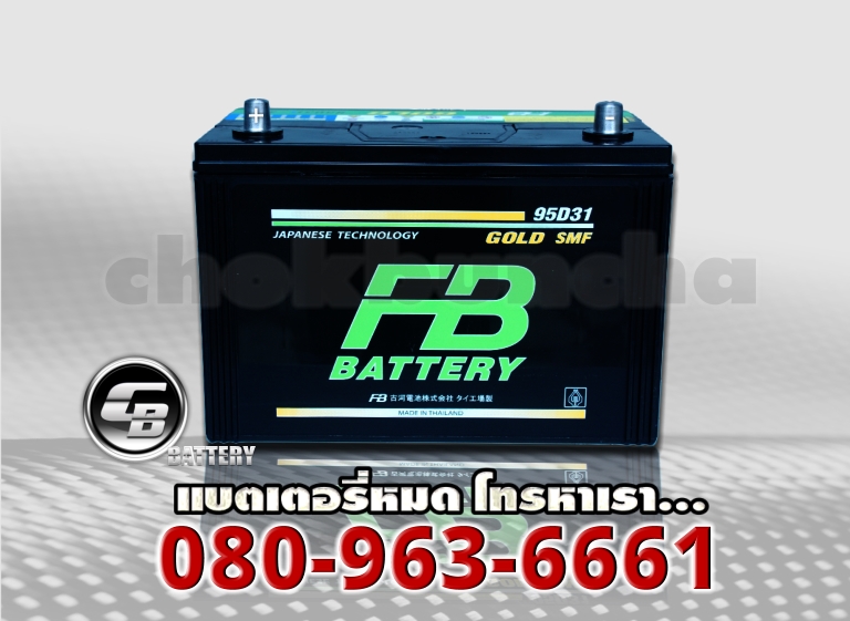 FB แบตเตอรี่ Gold 3000R 95D31R SMF 2