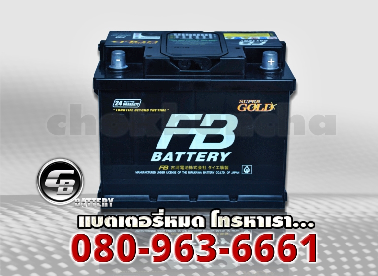 FB แบตเตอรี่ SuperGold DIN65L SMF 2