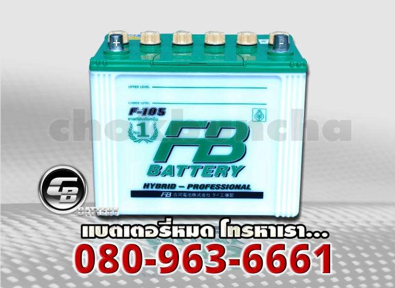 FB แบตเตอรี่ F105R HYBRID 2