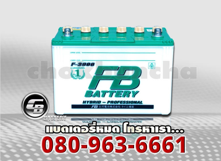 FB แบตเตอรี่ F3000R HYBRID 2